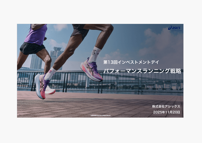 インベストメントデイ（日）