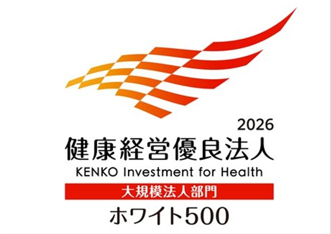 健康経営優良法人2026 ホワイト500