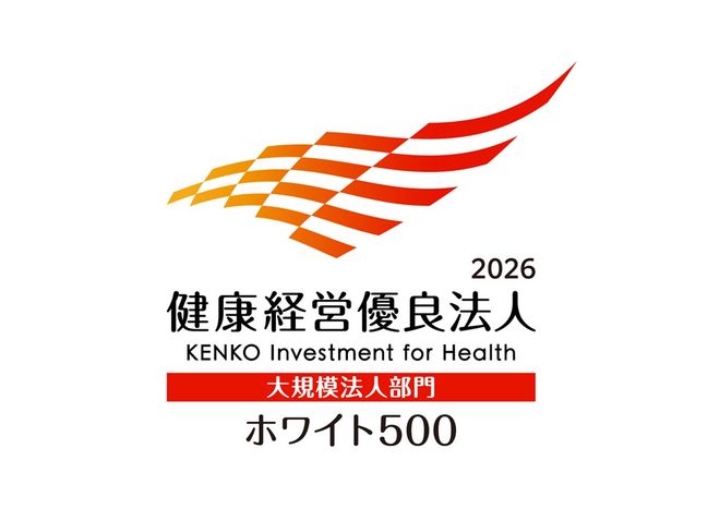 健康経営優良法人2026（ホワイト500）