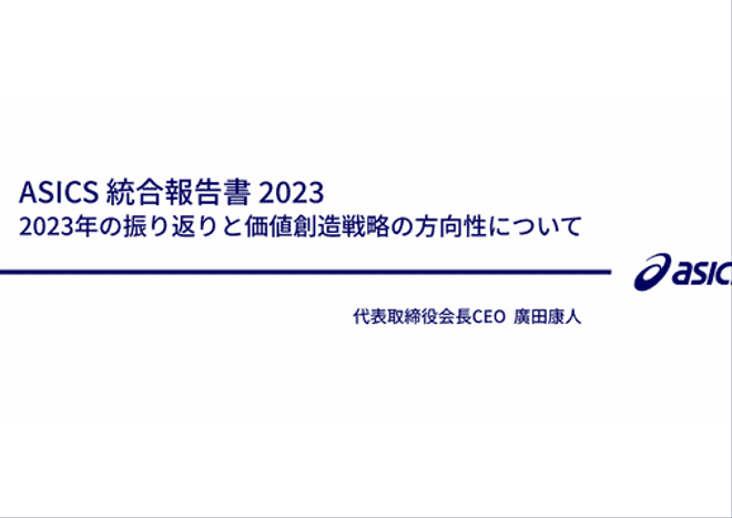 CEOメッセージ動画（2023）