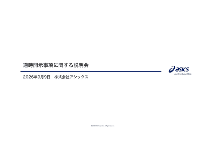 説明会資料表紙（日）